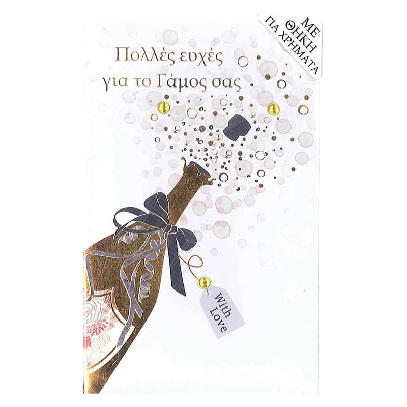 Κάρτα Γάμου με θήκη για χρήματα 9x14Cm