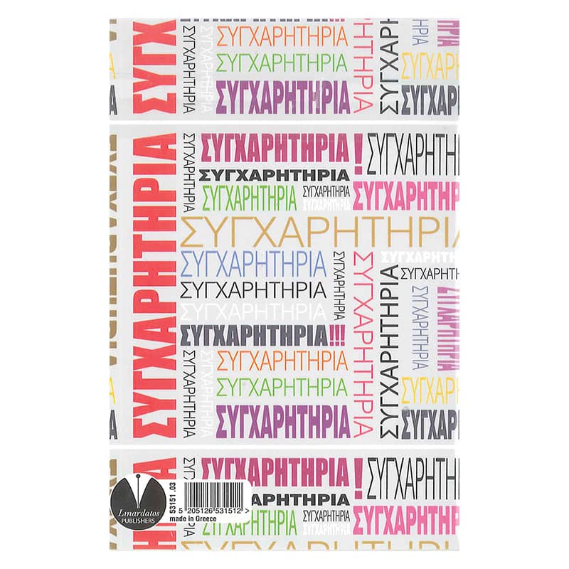 Κάρτα Συγχαρητήρια