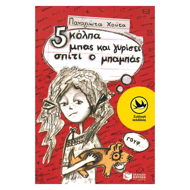 5 κόλπα μπας και γυρίσει σπίτι ο μπαμπάς
