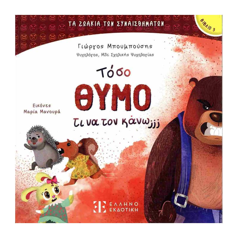 Τόσο Θυμό τι να τον κάνω;;;