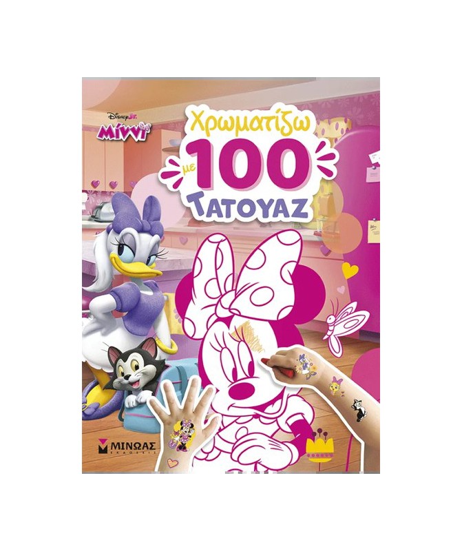 Χρωματίζω με 100 τατουάζ Μίννι