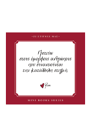 Πιστεύω στους όμορφους ανθρώπους που συναντιούνται την κατάλληλη στιγμή