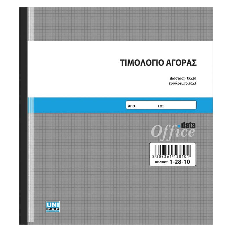 Τιμολόγιο αγοράς 19x20Cm 3x50φ (1-28-10)