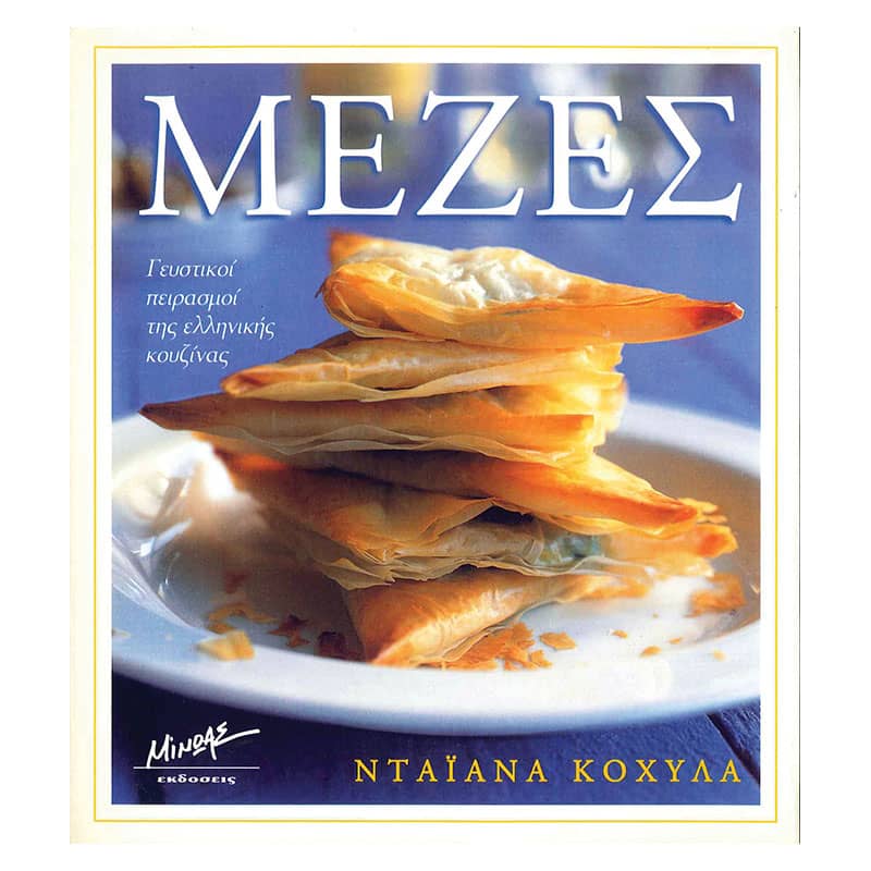 Μεζές 
